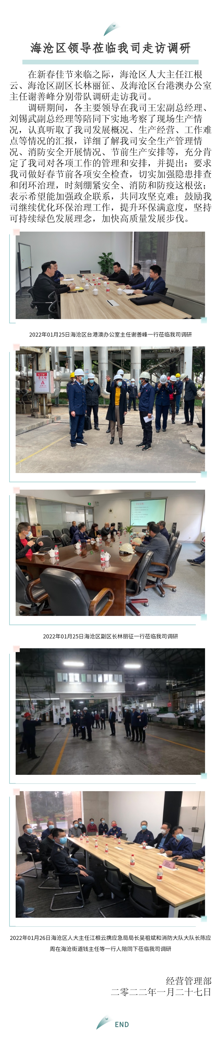 區(qū)臺辦、區(qū)政府、區(qū)人大主任來訪報道-2022.01.27.jpg