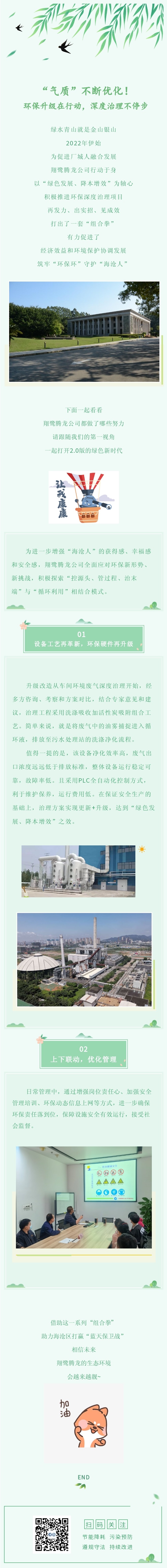 “氣質(zhì)”不斷優(yōu)化！環(huán)保升級(jí)在行動(dòng)，深度治理不停步.jpg